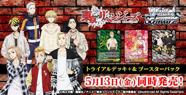 WS- Tokyo revengers Booster(Complete) : FreedomduoのCardGame<D>