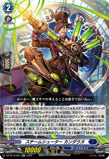 VG-DZ-BT10 (Dark States) : FreedomduoのCardGame<D>