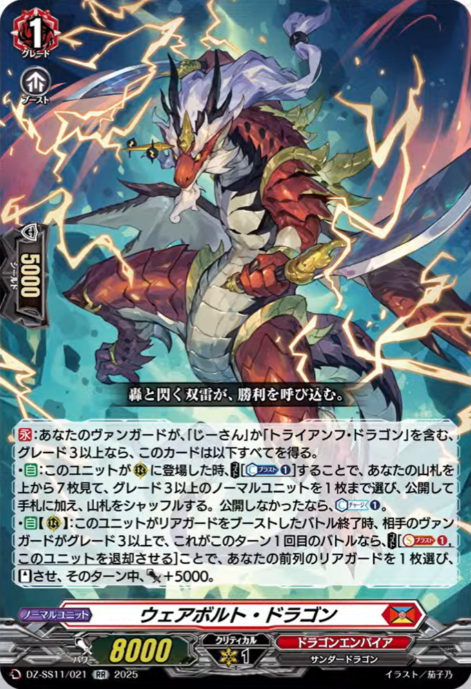 VG-DZ-SS11(ORRR/RRR/RR) : FreedomduoのCardGame<D>