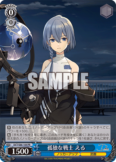 WS- D_CIDE TRAUMEREI Booster(Complete) : FreedomduoのCardGame<D>