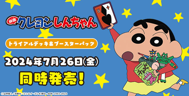 WS- Movie: Crayon Shin-chan Booster(Complete) : Freedomduoの WS- Movie: Crayon Shin-chan Booster(Complete) : Freedomduoの