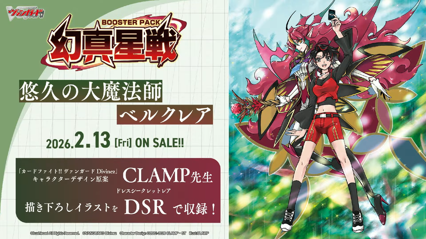 Bushiroad New Year Strategy Announcement -2026- : Freedomduoの