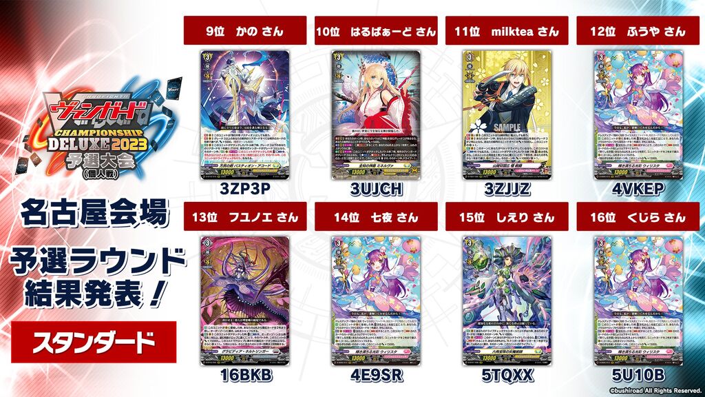 Cardfight!! vanguard Championship Deluxe 2023 qualifier (Nagoya