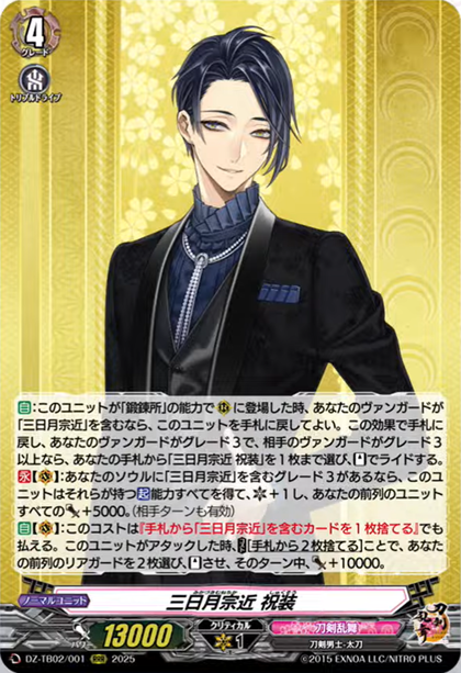 VG-DZ-TB02(RRR/ORR) : FreedomduoのCardGame<D>
