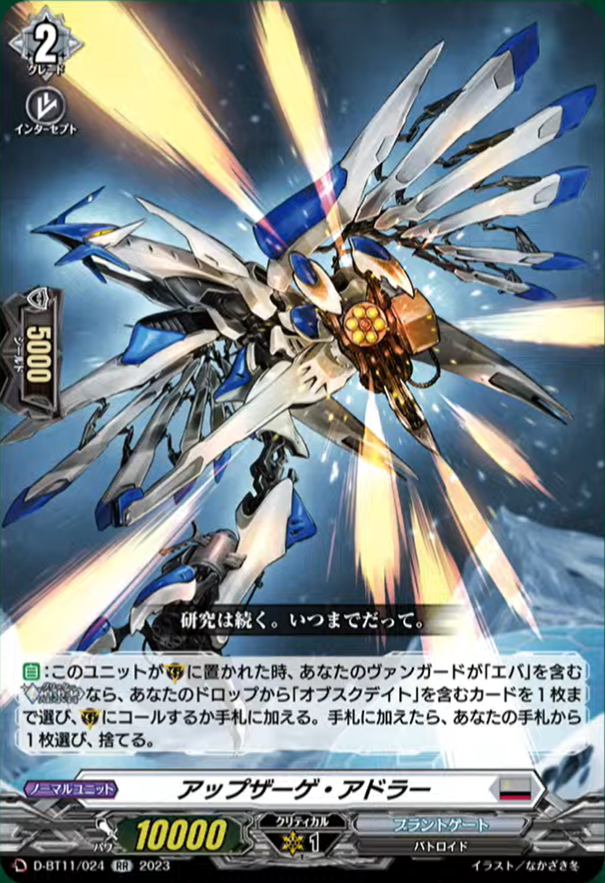 VG-D-BT11 (Brandt Gate) : FreedomduoのCardGame<D>