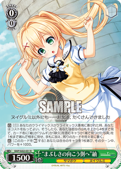 WS- Summer Pockets REFLECTION BLUE Booster (Green