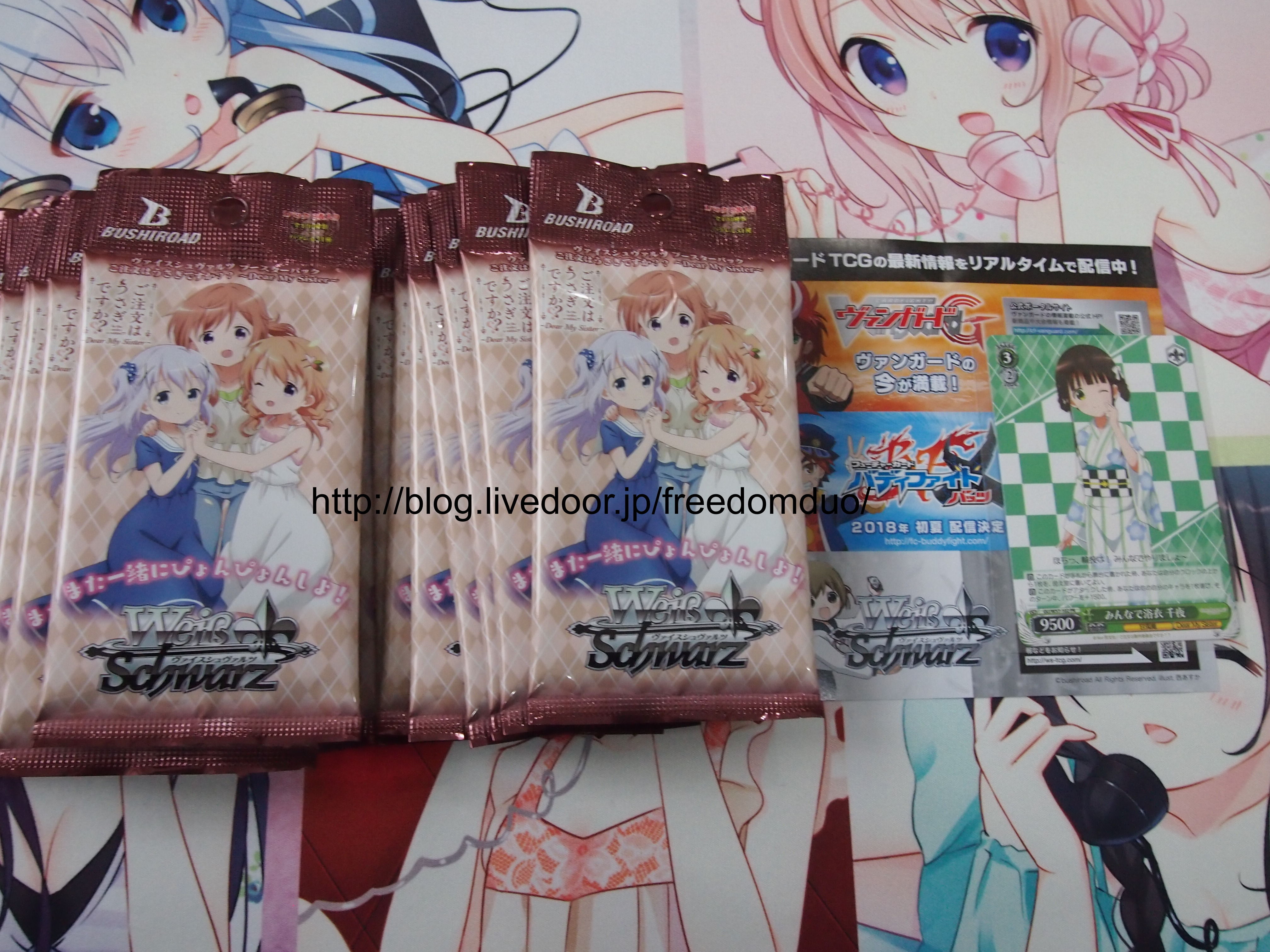 WS-Gochuumon wa Usagi desuka??~Dear My Sister~ Booster :  FreedomduoのCardGame<D>