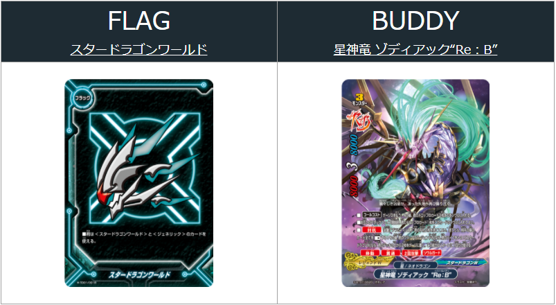 バディファイト 星神竜ゾディアック Re:B デッキパーツ 【公式通販】