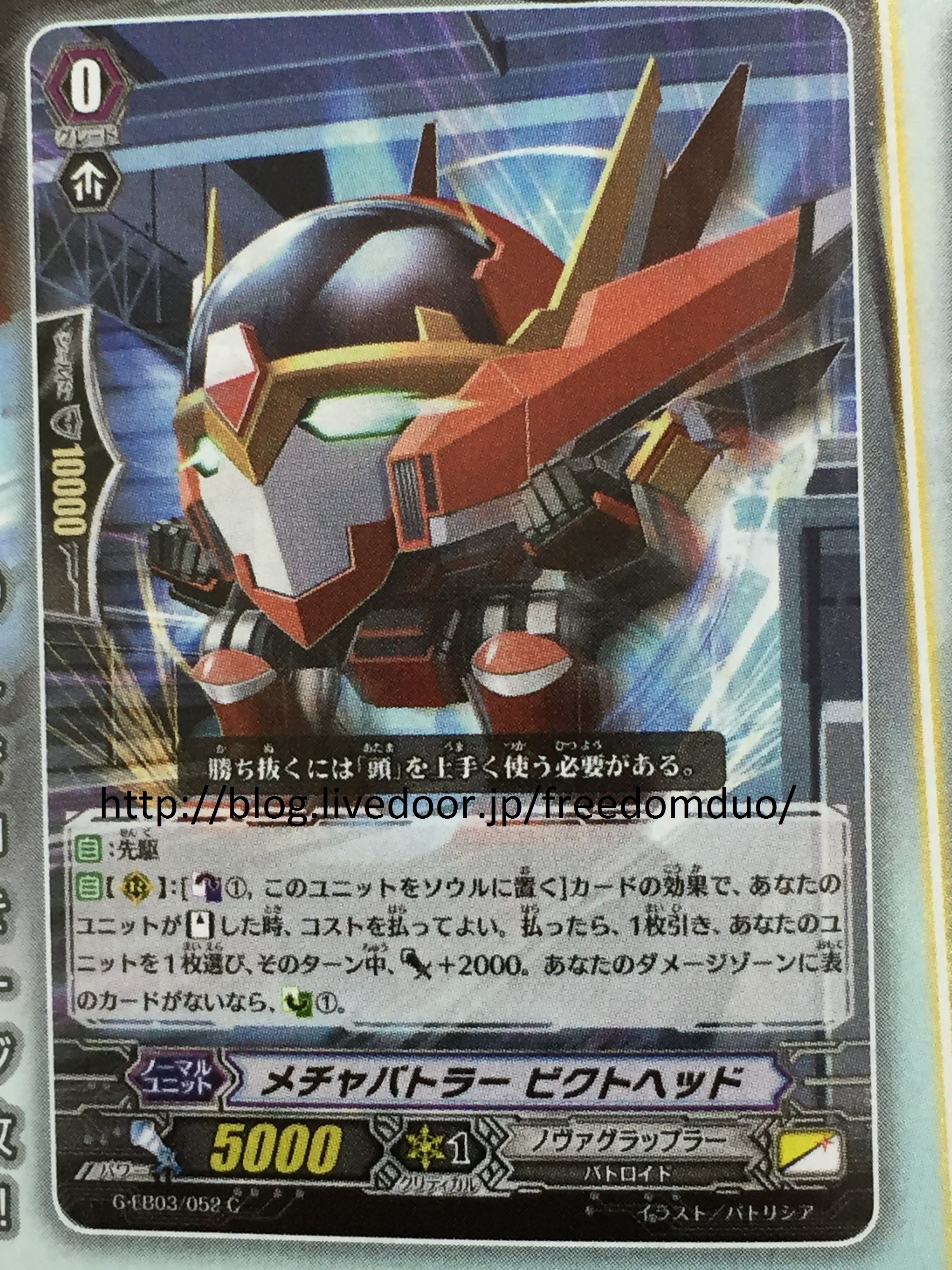 VG-G-EB03 (Nova grappler) : FreedomduoのCardGame<D>