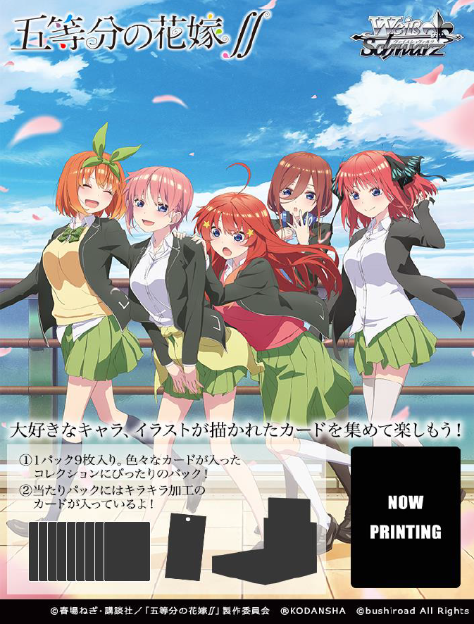 WS - 5Toubun no Hanayome movie Booster(Complete) : FreedomduoのCardGame<D>