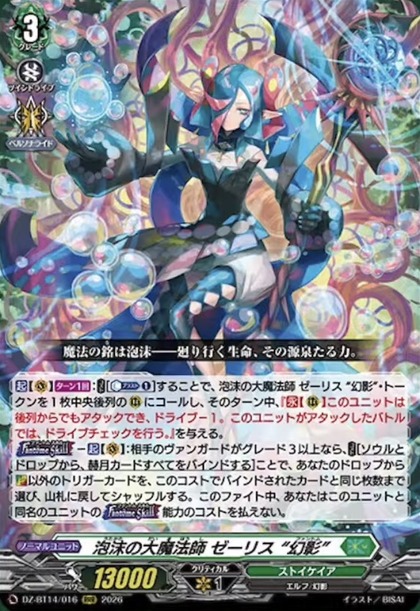 ユーカリ デュエルベータ 希少 VG-DZ-BT14(Stoicheia) : FreedomduoのCardGame<D>