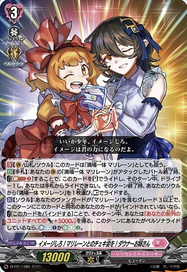 VG-DZ-SS16(Lyrical Monasterio) : FreedomduoのCardGame<D>