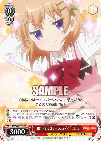 ヴァイスシュヴァルツごちうさCXチャレンジ優勝プロモ＋上位賞