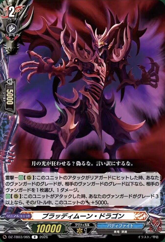 VG-DZ-TB03(Darkness Dragon World) : FreedomduoのCardGame<D>