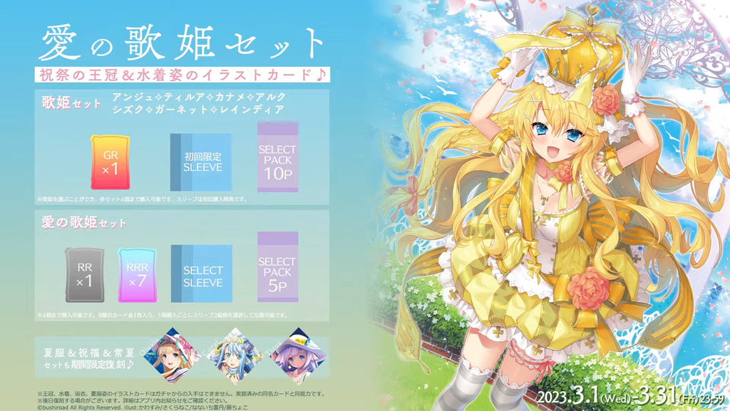 Vanguard overDress news (280223) : FreedomduoのCardGame<D>