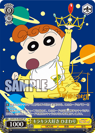 WS- Movie: Crayon Shin-chan Booster(Complete) : Freedomduoの WS- Movie: Crayon Shin-chan Booster(Complete) : Freedomduoの