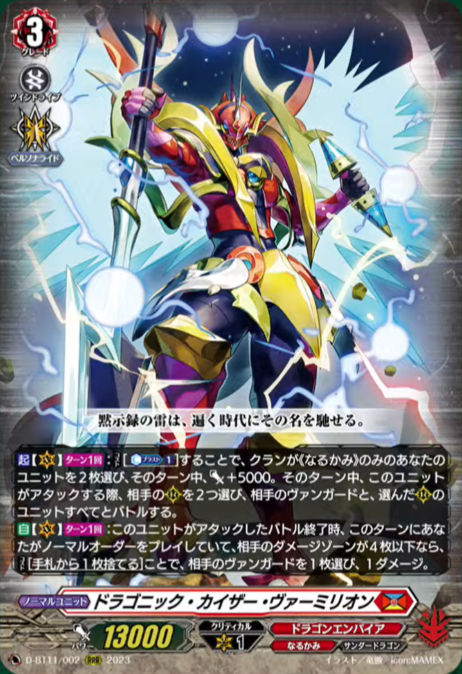 VG-D-BT11 (Dragon Empire) : FreedomduoのCardGame<D>