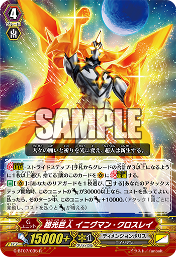 VG-G-BT07 (Dimension police) : FreedomduoのCardGame<D> VG-G-BT07 (Dimension police) : FreedomduoのCardGame<D>
