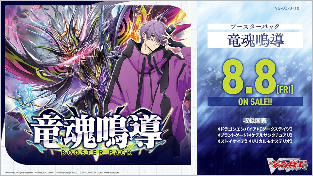 2023.7 状態A ヴァンガード VG D-BT10/SEC04 SEC 戯弄の降霊術師