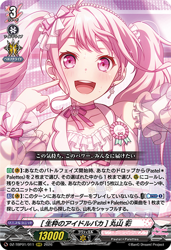 VG-DZ-TBP01(Pastel*Palettes) : FreedomduoのCardGame<D>