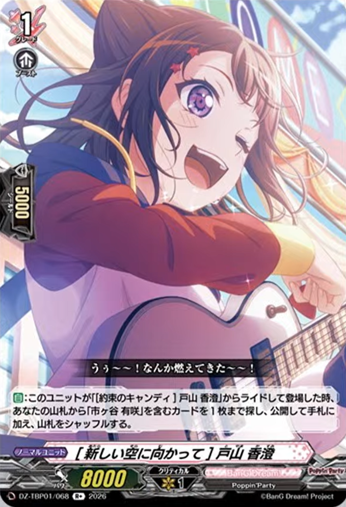 VG-DZ-TBP01(Poppin'Party) : FreedomduoのCardGame<D>