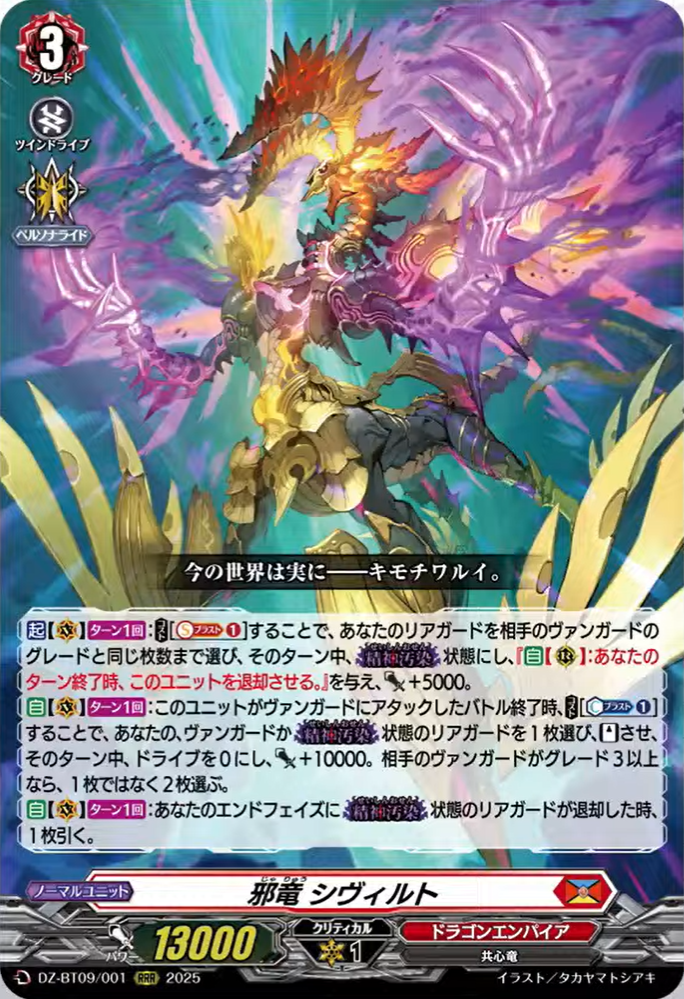 VG-DZ-BT08(Dragon Empire) : FreedomduoのCardGame<D>