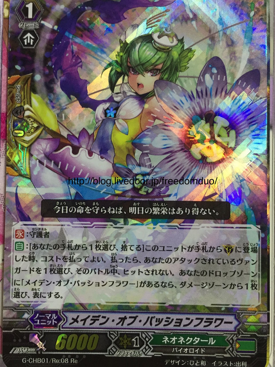 VG-G-CHB01 (Neo nectar) : FreedomduoのCardGame<D>