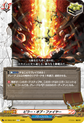 VG-DZ-TB03(Dungeon) : FreedomduoのCardGame<D>