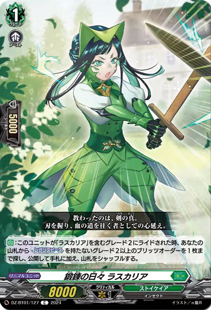 Vanguard overDress news (230124) : FreedomduoのCardGame<D>