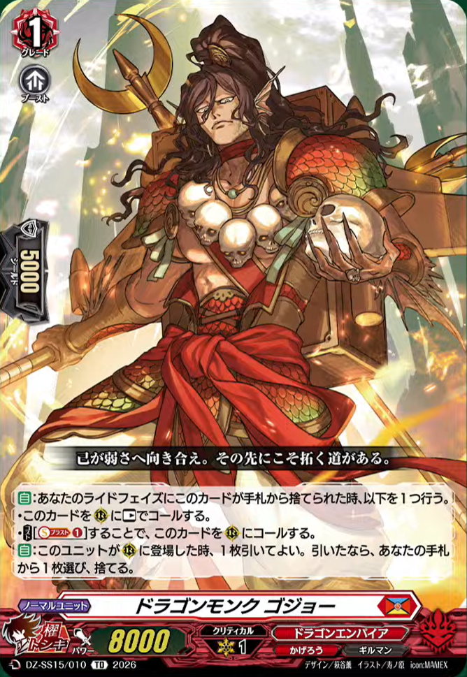 VG-DZ-SS17 : FreedomduoのCardGame<D>