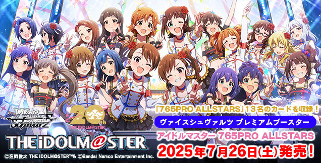 WS- The iDOLM@STER 765PRO ALLSTARS Premium booster (Complete
