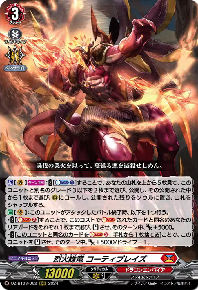 VG-DZ-BT03(Dragon Empire) : FreedomduoのCardGame<D> VG-DZ-BT03(Dragon Empire) : FreedomduoのCardGame<D>