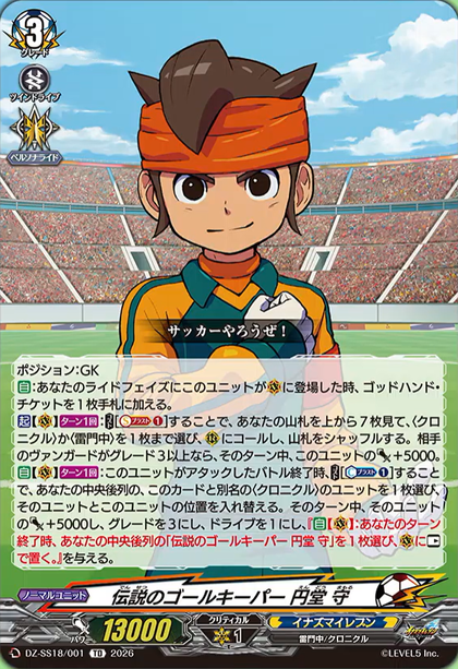ヴァンガード 雷門中クロニクル 鬼道有人 円堂 守＆豪炎寺 修也 ｜ 「カードファイト!! ヴァンガード」 TCG公式