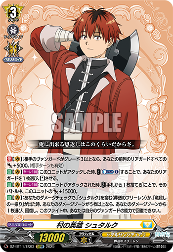 VG-DZ-BT11(Frieren: Beyond Journey's End) : FreedomduoのCardGame<D>