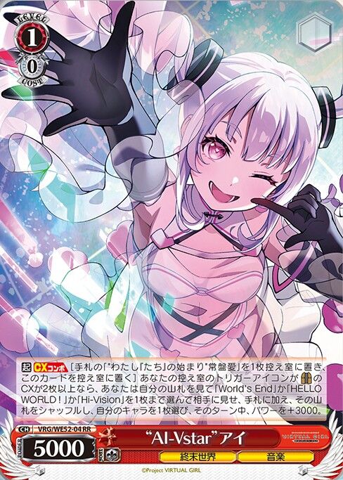ヴァイス VIRTUAL GIRL RR以下4コン＋無限大TDノーマル4コン WS- VIRTUAL GIRL @ WORLD'S END Extra Booster(Red) : Freedomduoの