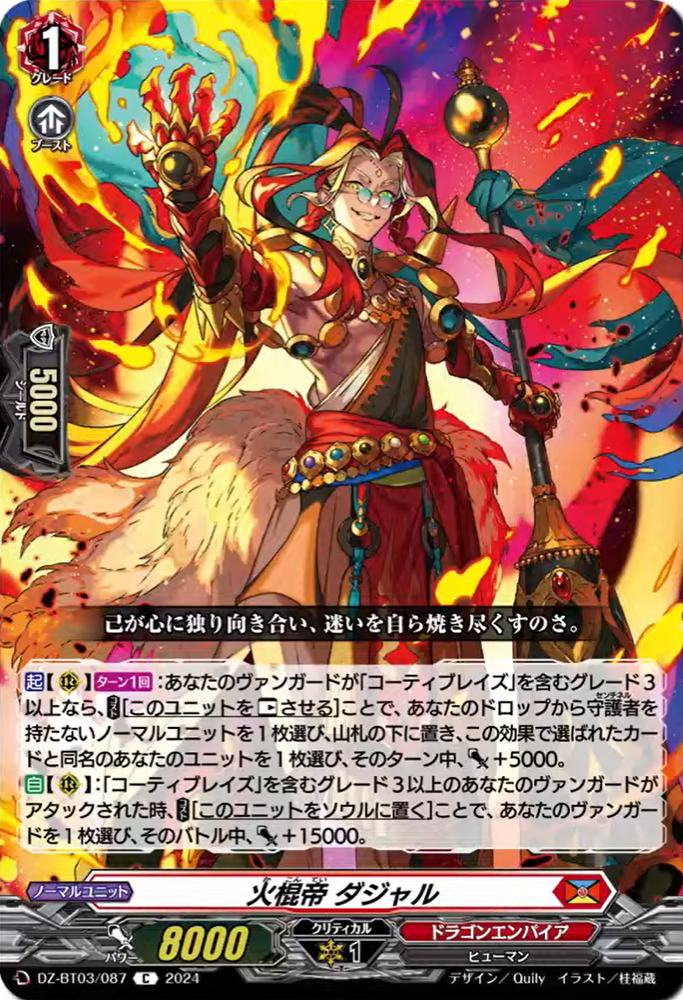 VG-DZ-BT03(Dragon Empire) : FreedomduoのCardGame<D>