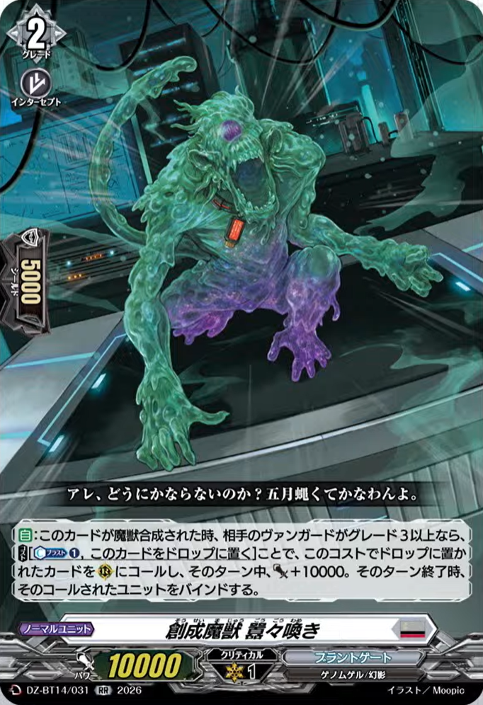 VG-DZ-BT14(Brandt Gate) : FreedomduoのCardGame<D>