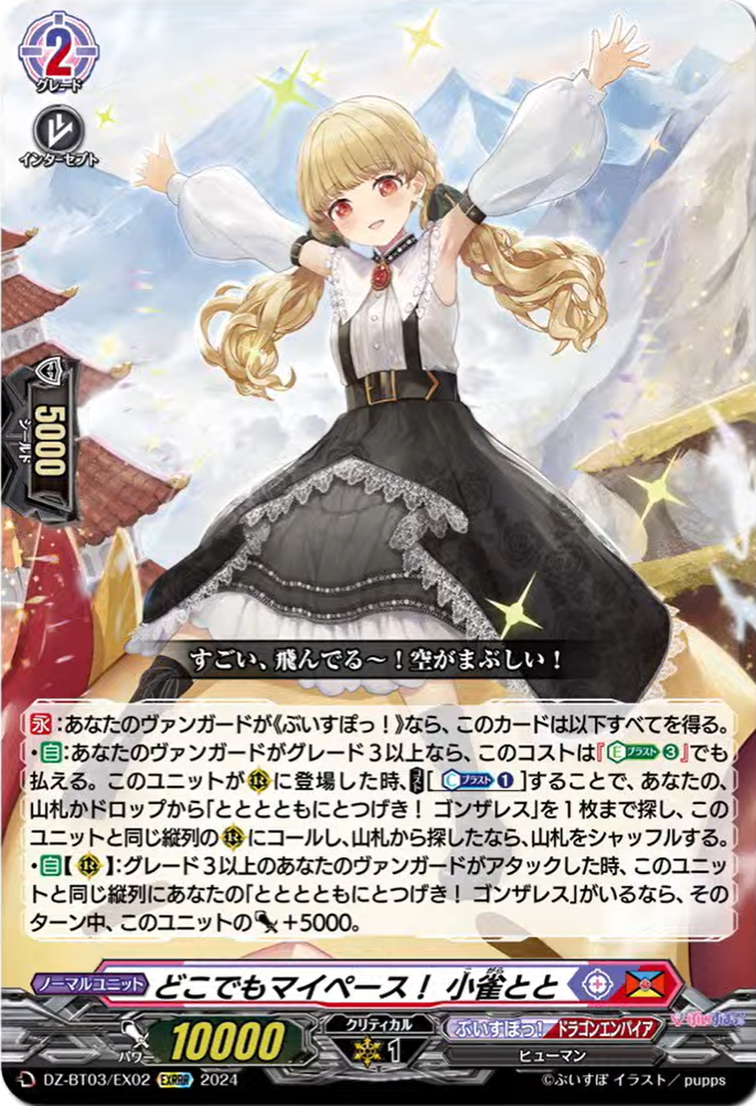 VG-DZ-BT03(Others/Collab) : FreedomduoのCardGame<D>