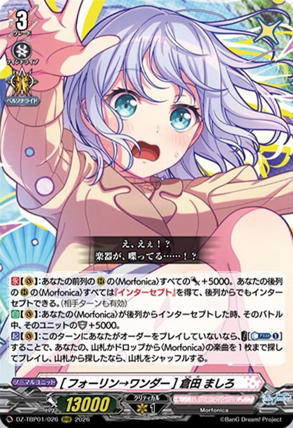 VG-DZ-TBP01(Morfonica) : FreedomduoのCardGame<D>