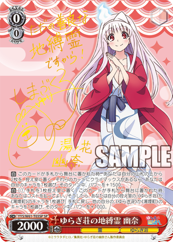 ヴァイス ゆらぎ荘の幽奈さん　デッキ 風扉 ヴァイス ゆらぎ荘の幽奈さんデッキ 風扉