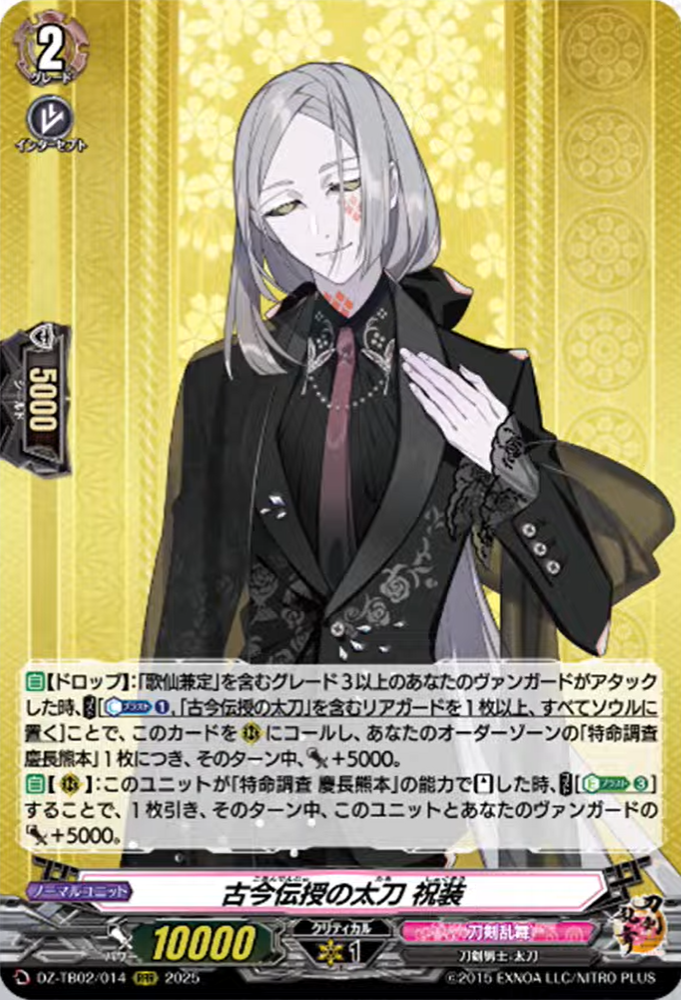 VG-DZ-TB02(RRR/ORR) : FreedomduoのCardGame<D>