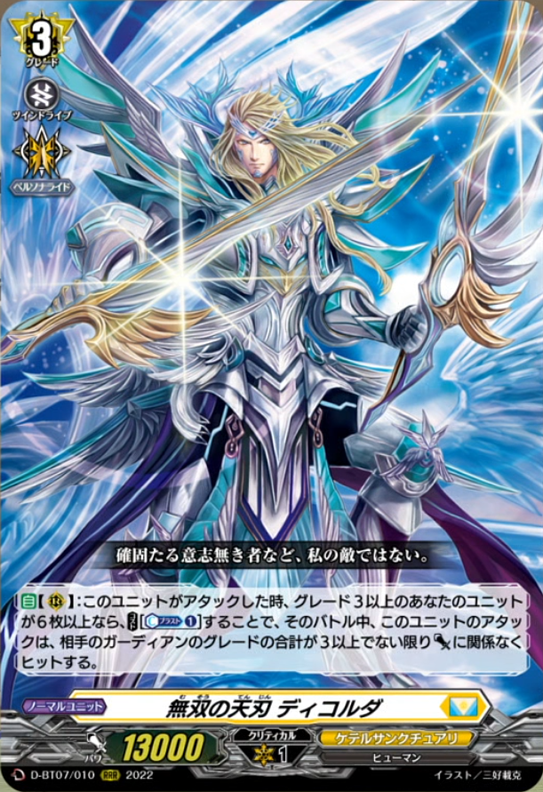 Vanguard overDress news (300822) : FreedomduoのCardGame<D>