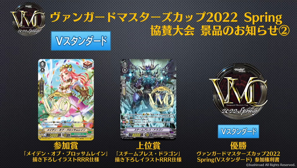 VG ヴァンガード フォース VMC上位賞 VG ヴァンガード フォース VMC上位賞 VG ヴァンガード フォース