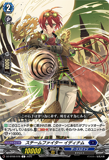 VG-DZ-BT08(Dark States) : FreedomduoのCardGame<D>