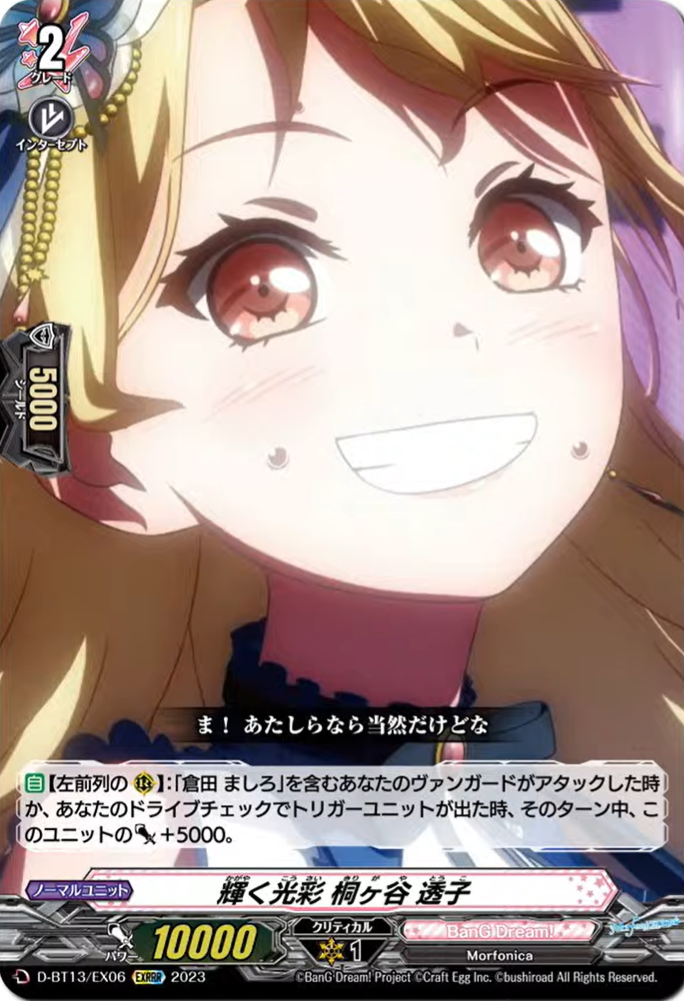 VG-DZ-BT07(BanG Dream!) : FreedomduoのCardGame<D> VG-DZ-BT07(BanG Dream!) : FreedomduoのCardGame<D>