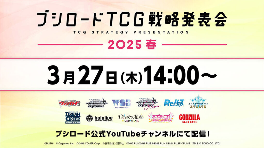 Bushiroad TCG Strategy Announcement -2025 Spring Bushiroad TCG Strategy Announcement -2025 Spring