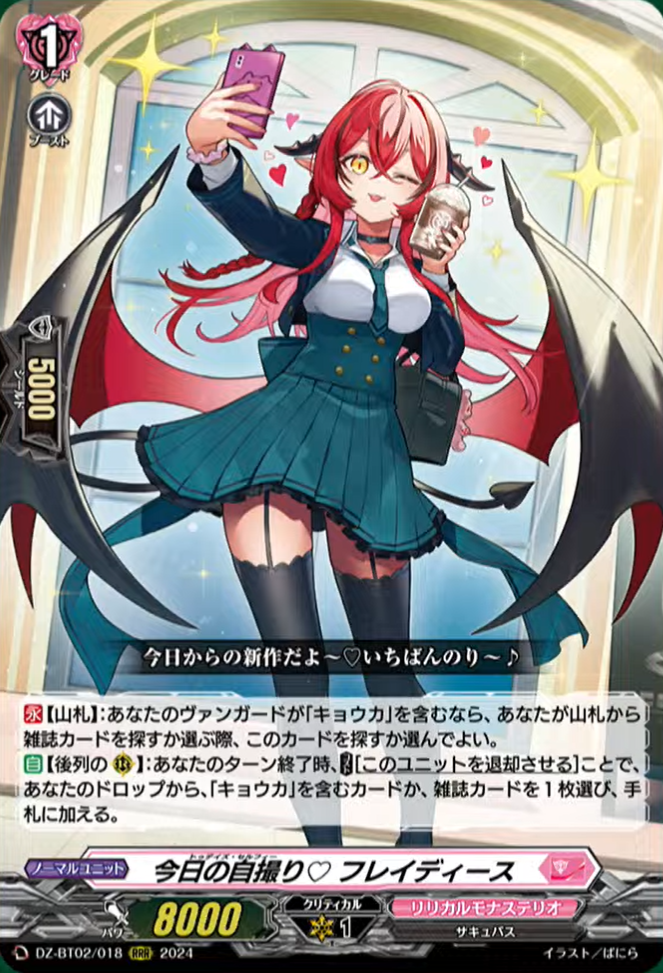 VG-DZ-BT02 (Lyrical Monasterio) : FreedomduoのCardGame<D>