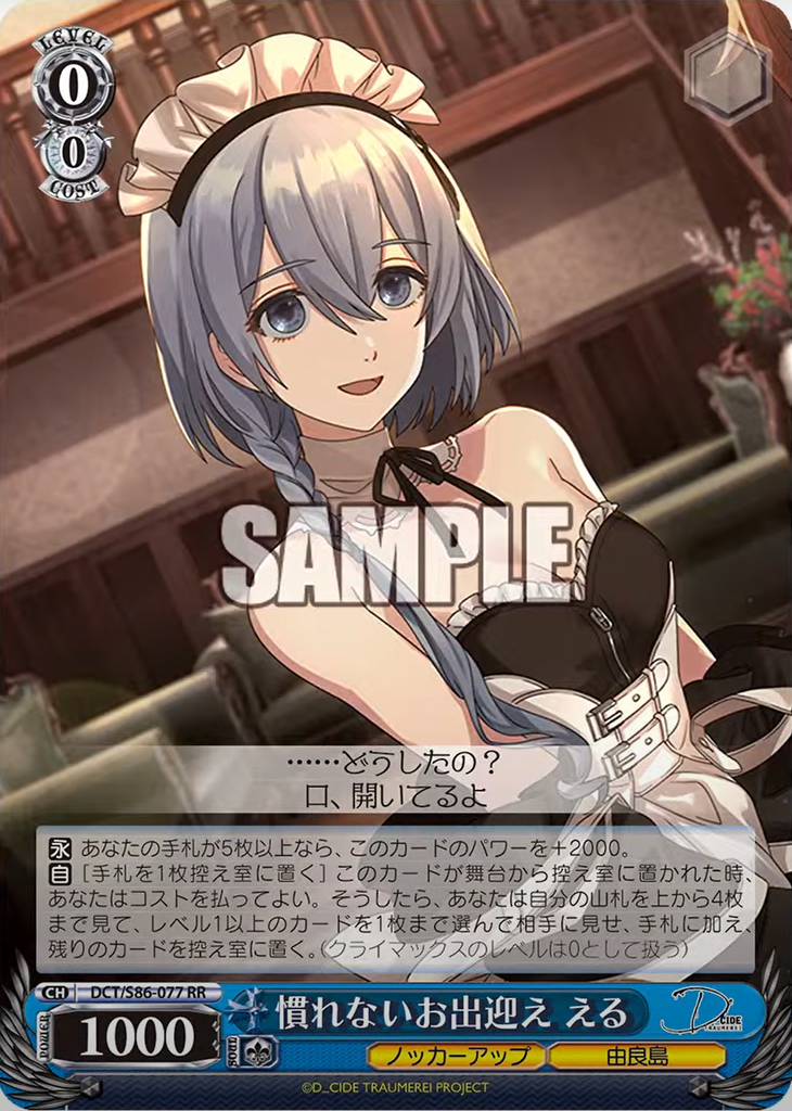 ヴァイスシュヴァルツ D_CIDE 気付いた感情 える SP/サイン 【公式通販】