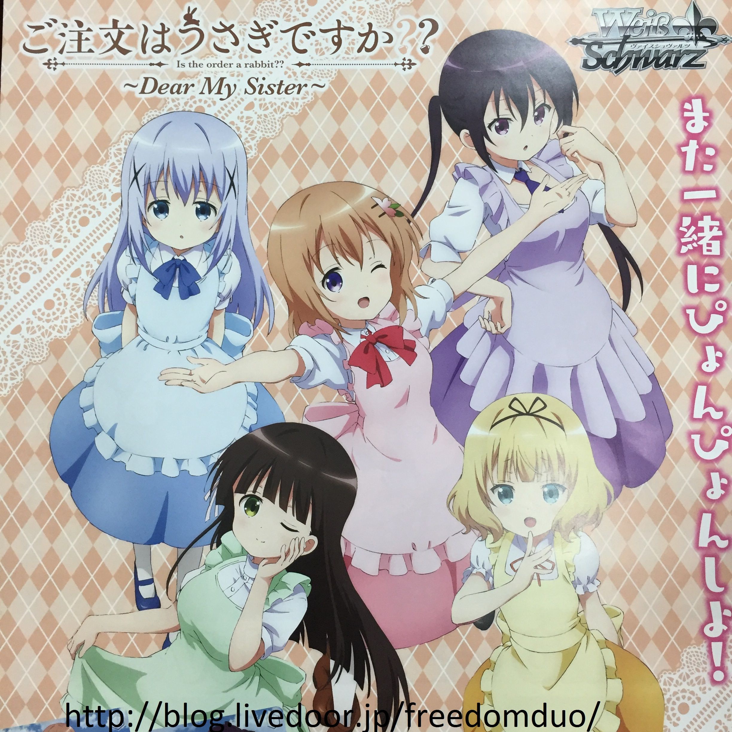 WS-Gochuumon wa Usagi desuka??~Dear My Sister~ Booster :  FreedomduoのCardGame<D>