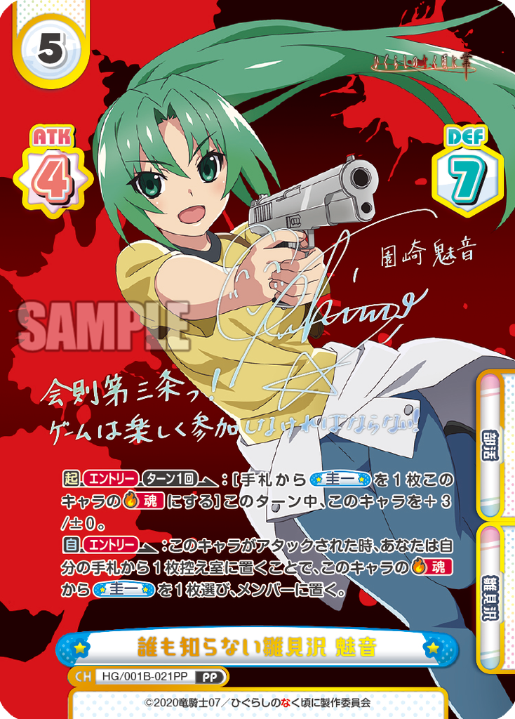 Reバース 誰も知らない雛見沢 羽入 PP ひぐらしのなく頃に ひぐらし